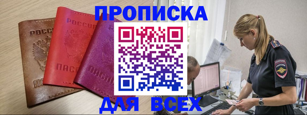 прописка для работы в Волгоградской области