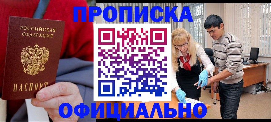 прописка от собственника в Волгоградской области
