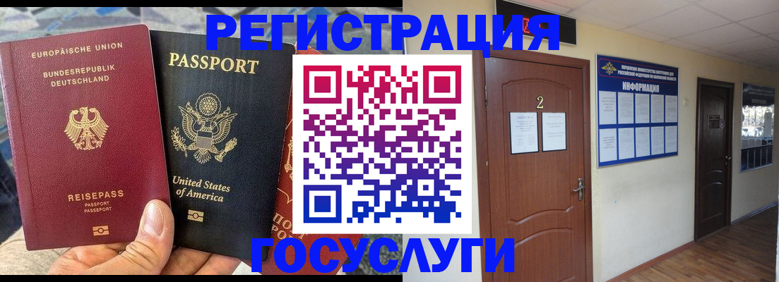 временная регистрация купить в Волгоградской области